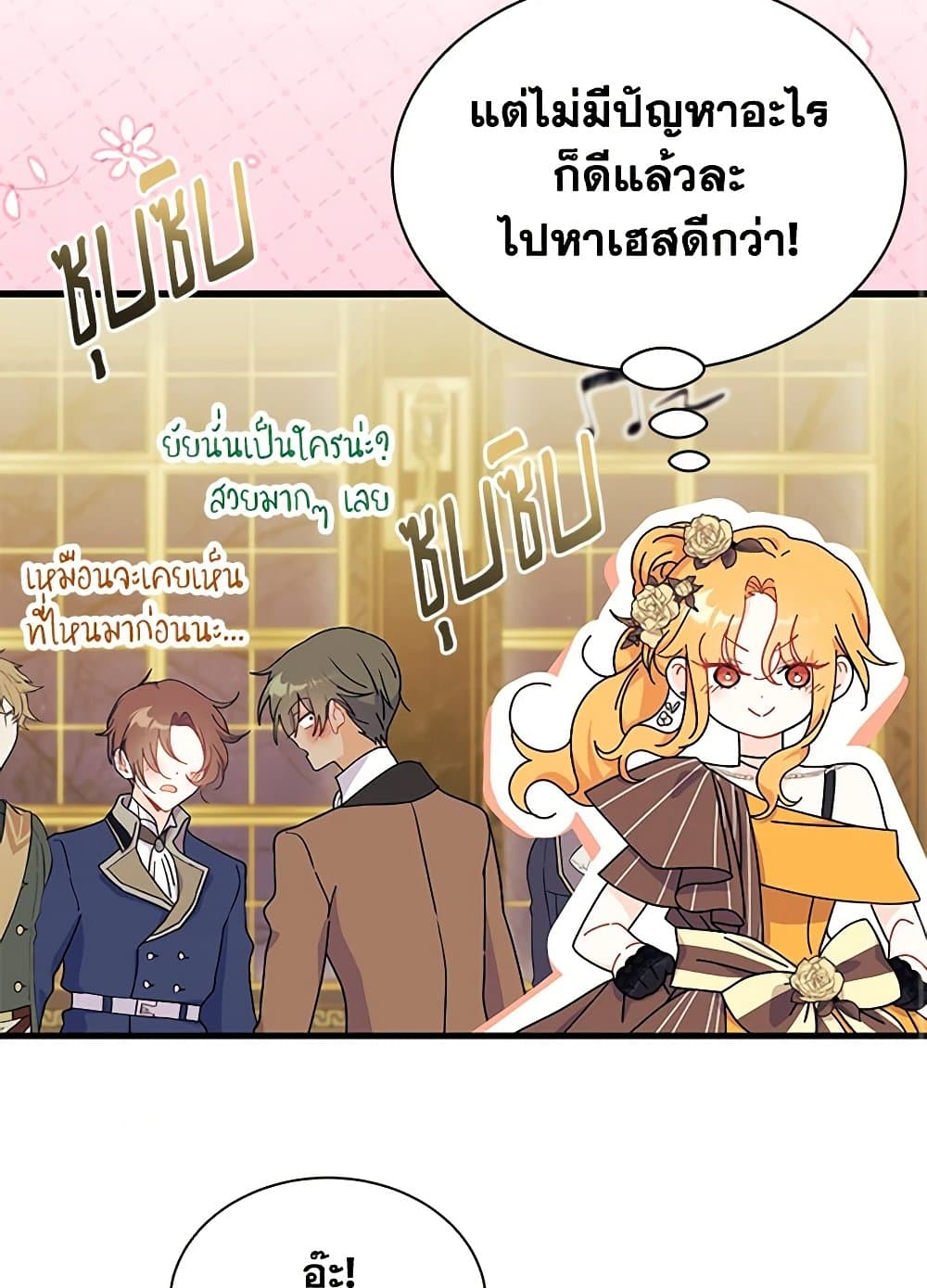 อ่านการ์ตูน I Don’t Want To Be a Magpie Bridge 65 ภาพที่ 82