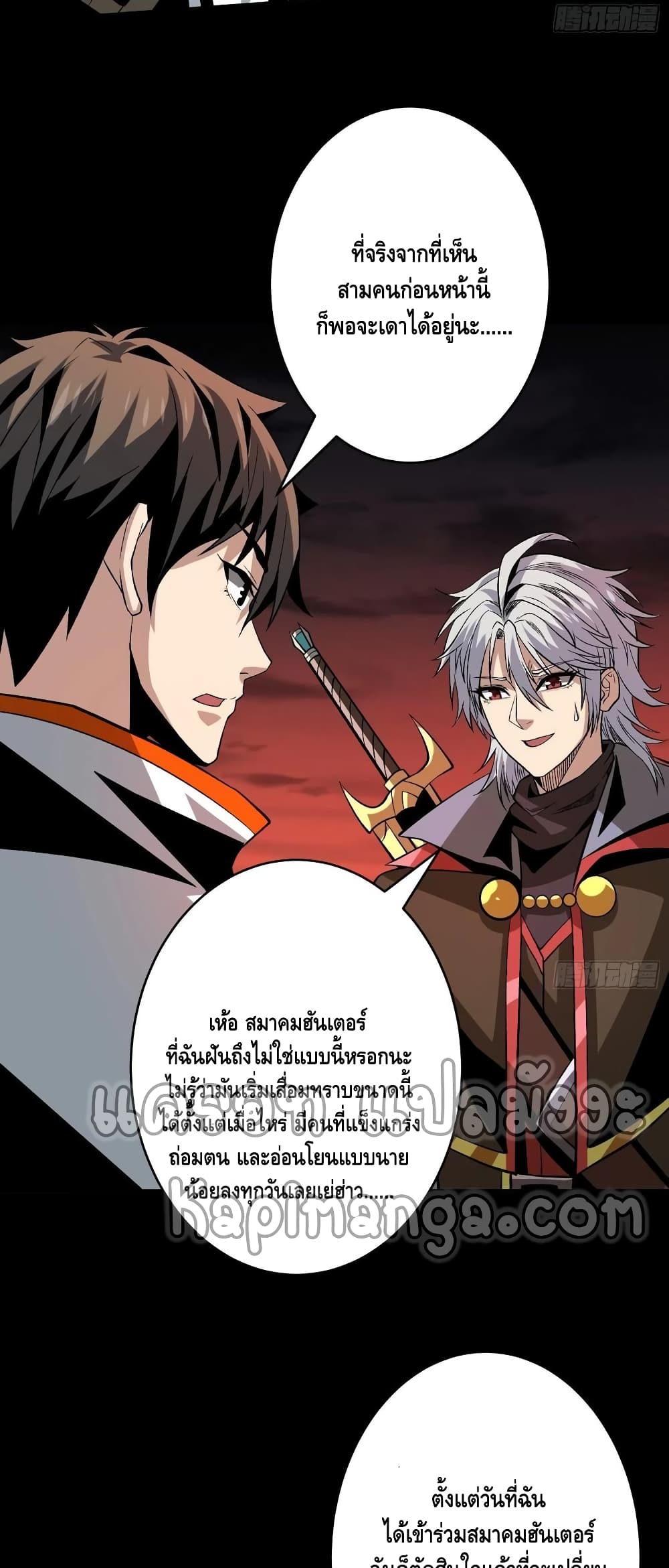 อ่านการ์ตูน King Account at the Start 171 ภาพที่ 16