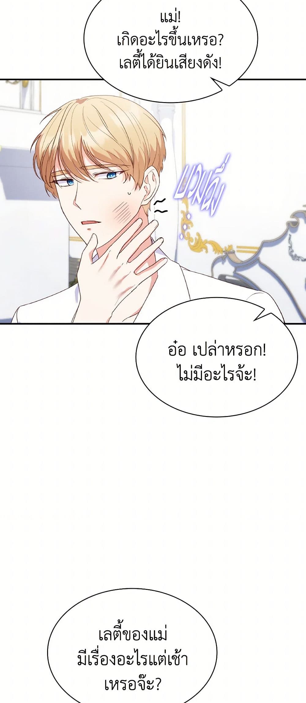 อ่านการ์ตูน I’m a Villainess But I Became a Mother 85 ภาพที่ 16