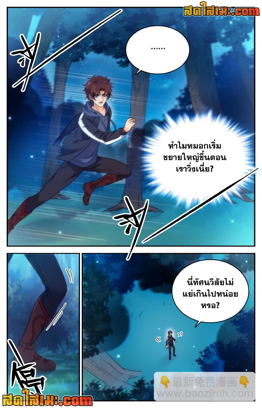 อ่านการ์ตูน Versatile Mage 215 ภาพที่ 4