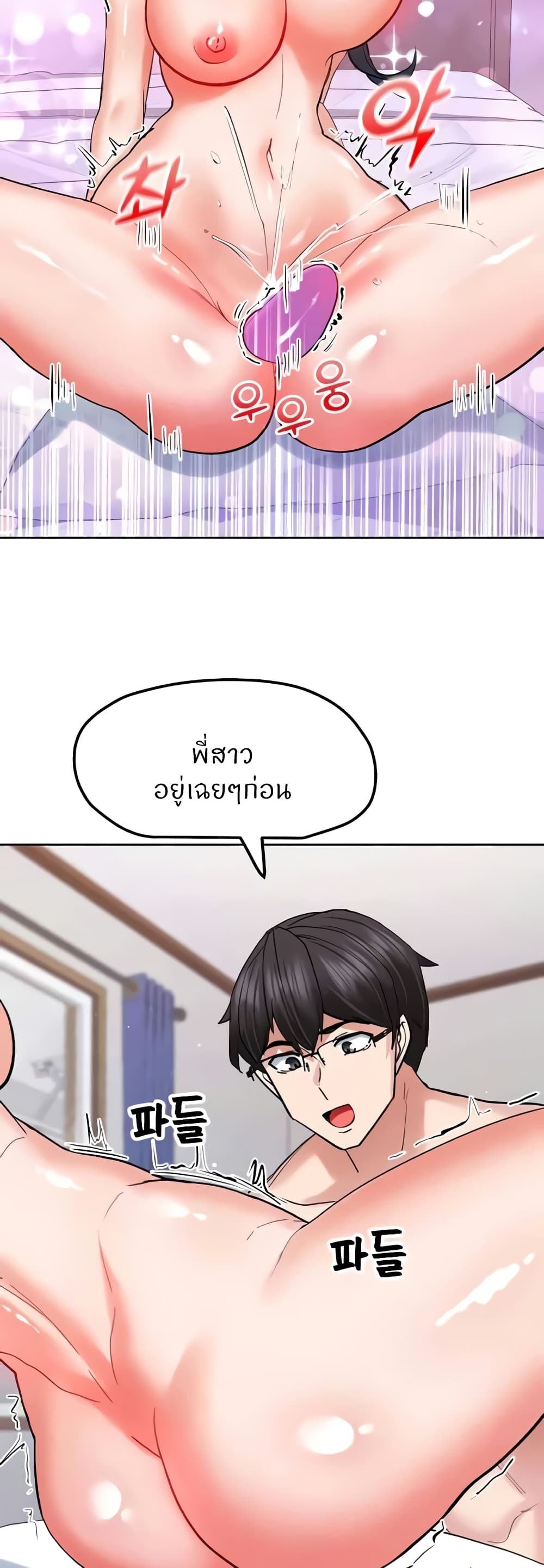 อ่านการ์ตูน Sexual Guidance Officer 20 ภาพที่ 26