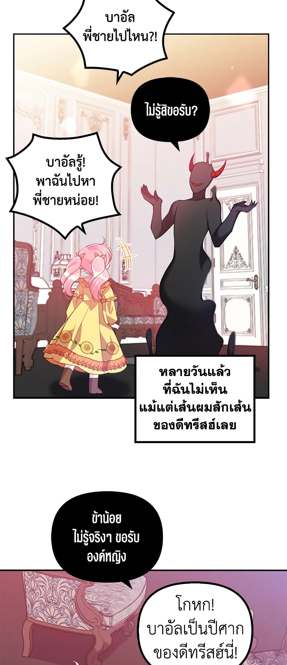 อ่านการ์ตูน The Precious Sister of The Villainous 23 ภาพที่ 21