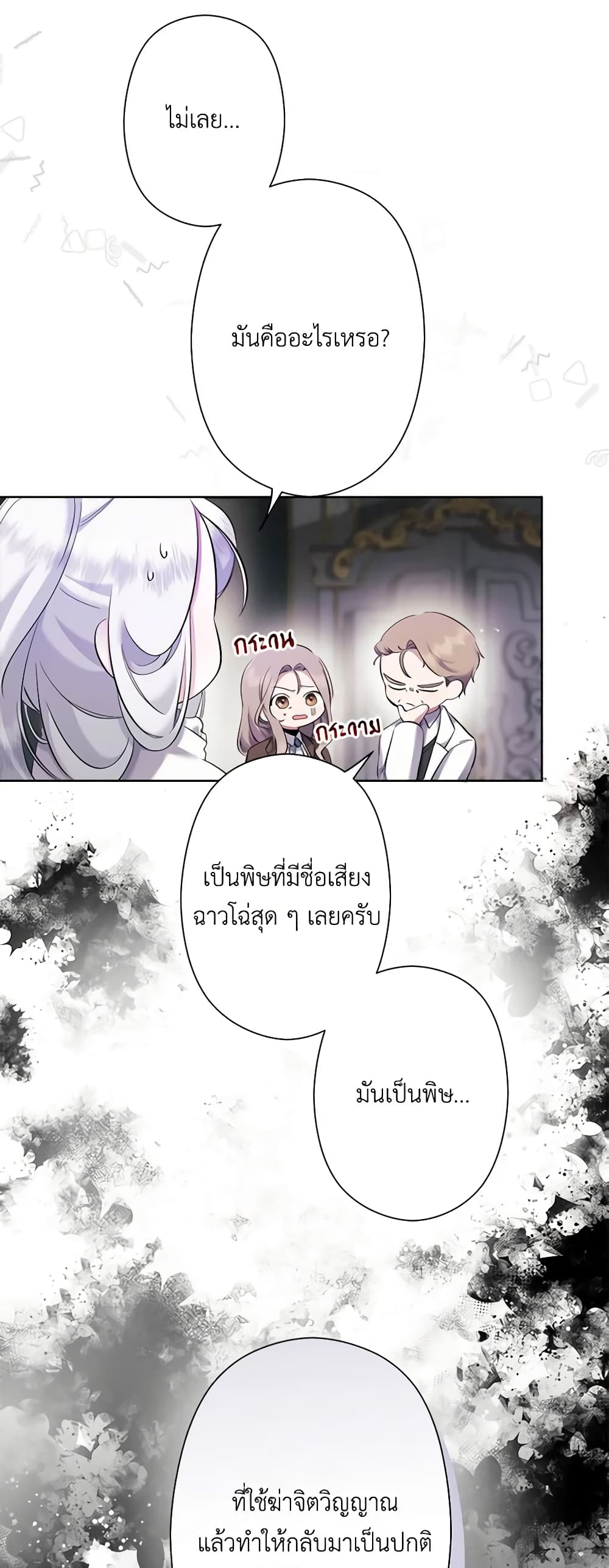 อ่านการ์ตูน I Need to Raise My Sister Right 5 ภาพที่ 7