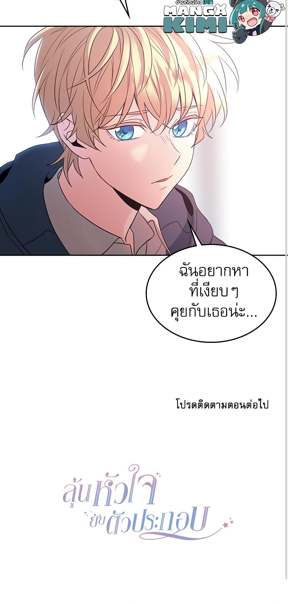 อ่านการ์ตูน My Life as an Internet Novel 41 ภาพที่ 41