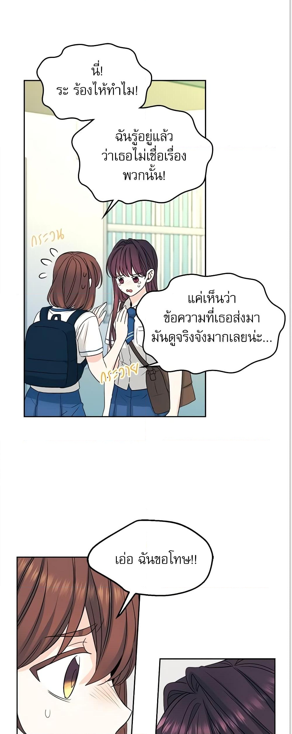 อ่านการ์ตูน My Life as an Internet Novel 92 ภาพที่ 20