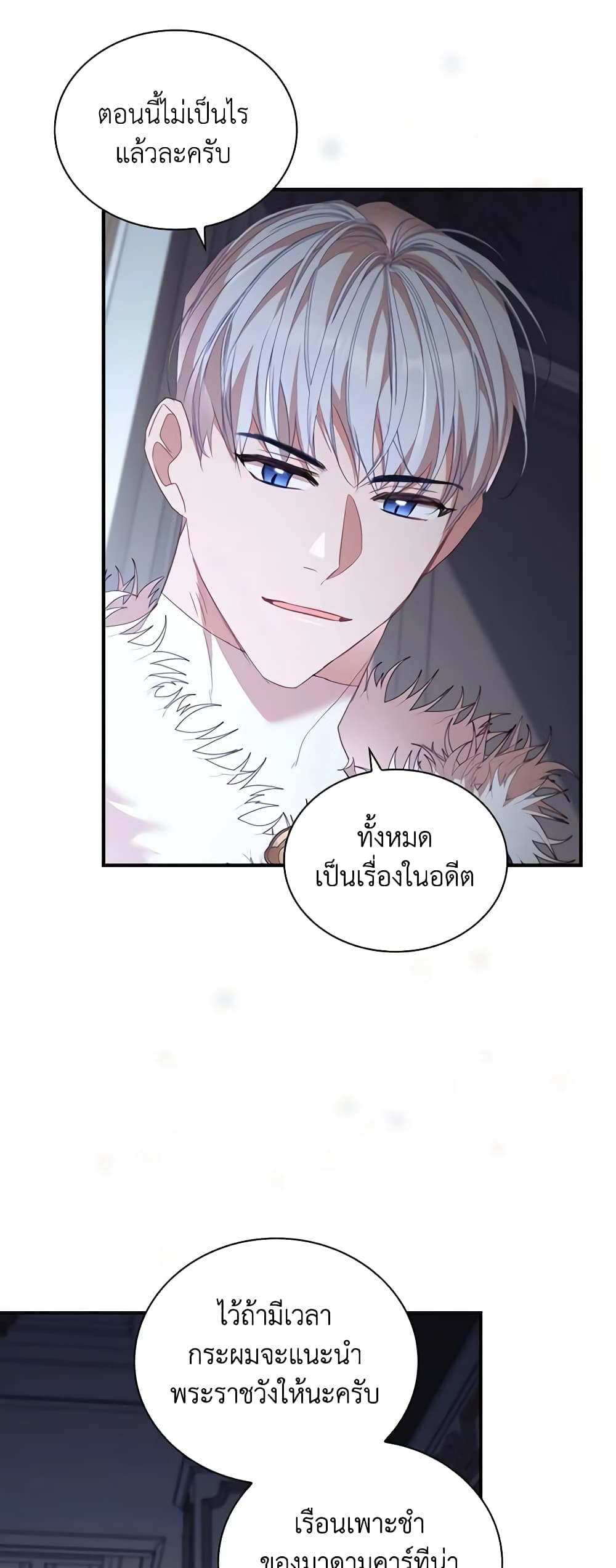 อ่านการ์ตูน The Beloved Little Princess 157 ภาพที่ 23