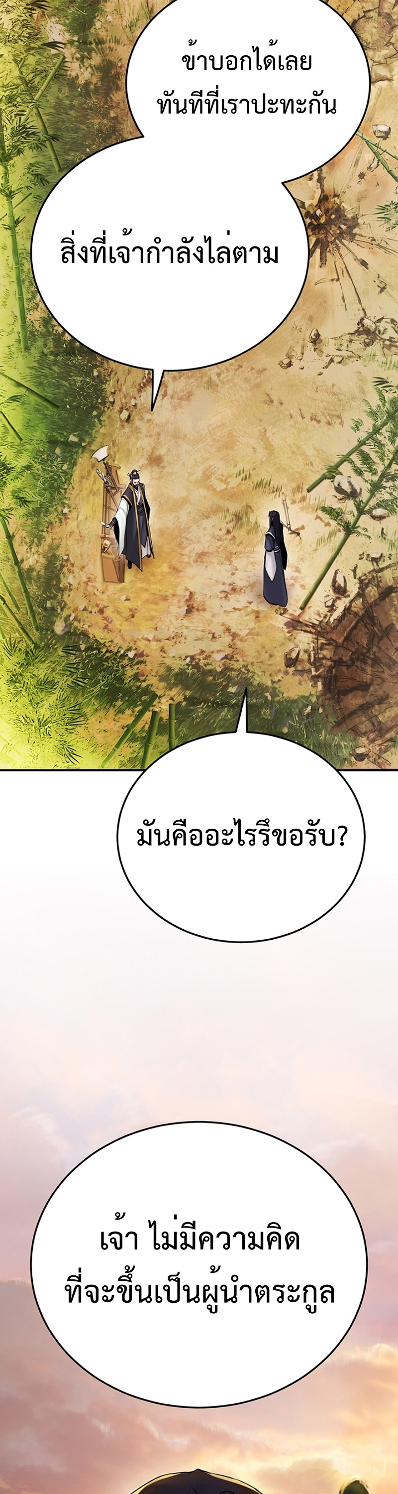 อ่านการ์ตูน Monochrome Sovereign 25 ภาพที่ 33