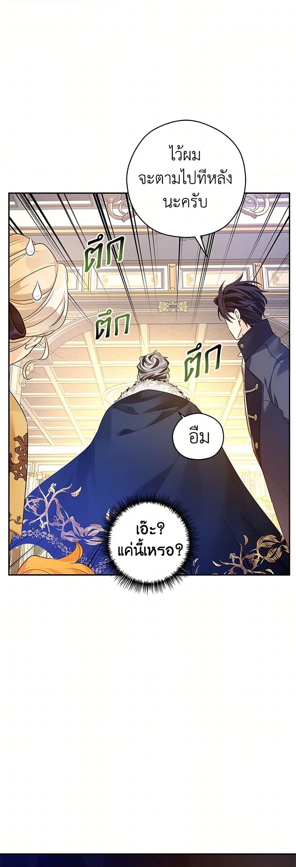 อ่านการ์ตูน I Will Change The Genre 114 ภาพที่ 44