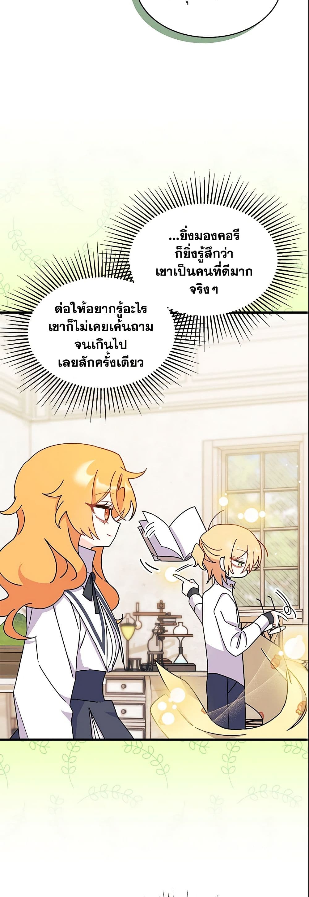 อ่านการ์ตูน I Don’t Want To Be a Magpie Bridge 15 ภาพที่ 32