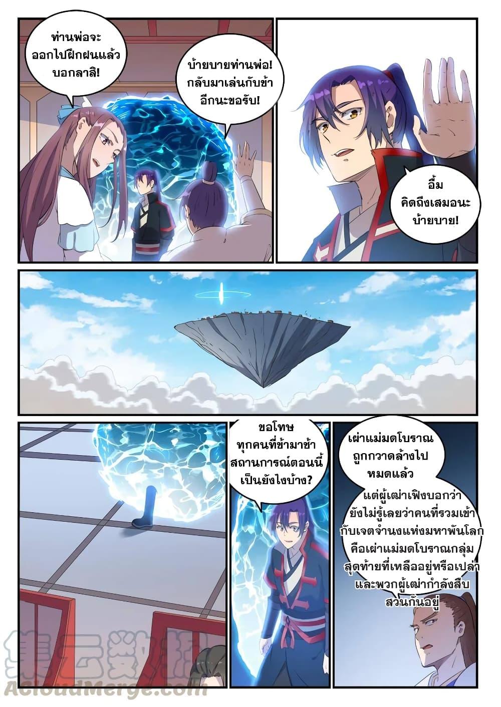 อ่านการ์ตูน Bailian Chengshen 714 ภาพที่ 11