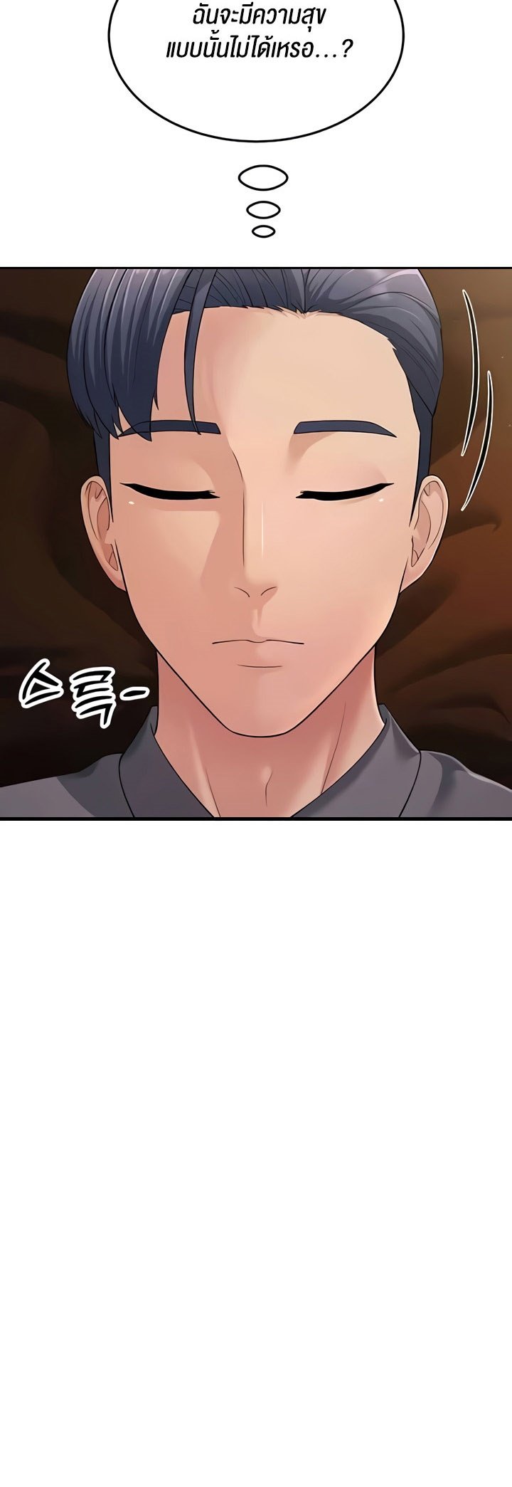 อ่านการ์ตูน Mother-in-Law Bends To My Will 50 ภาพที่ 3