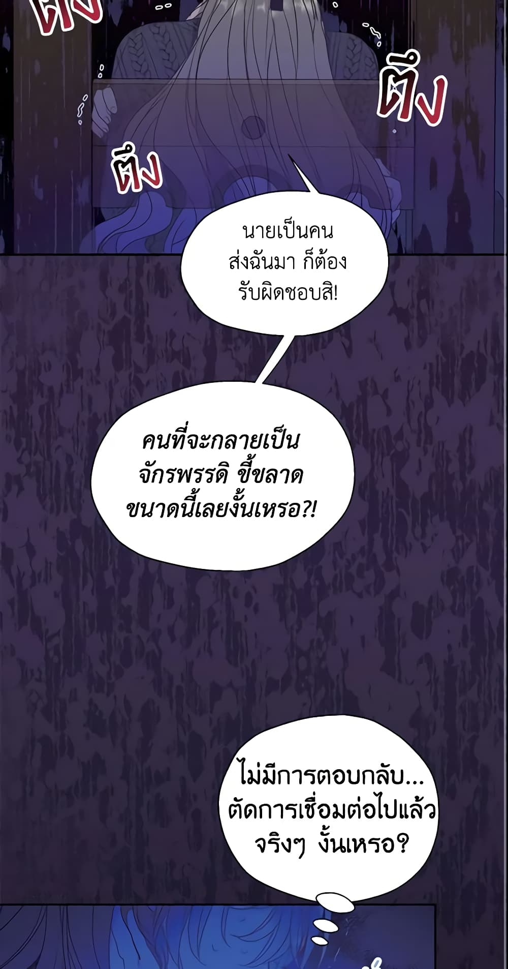 อ่านการ์ตูน Your Majesty, Please Spare Me This Time 65 ภาพที่ 3