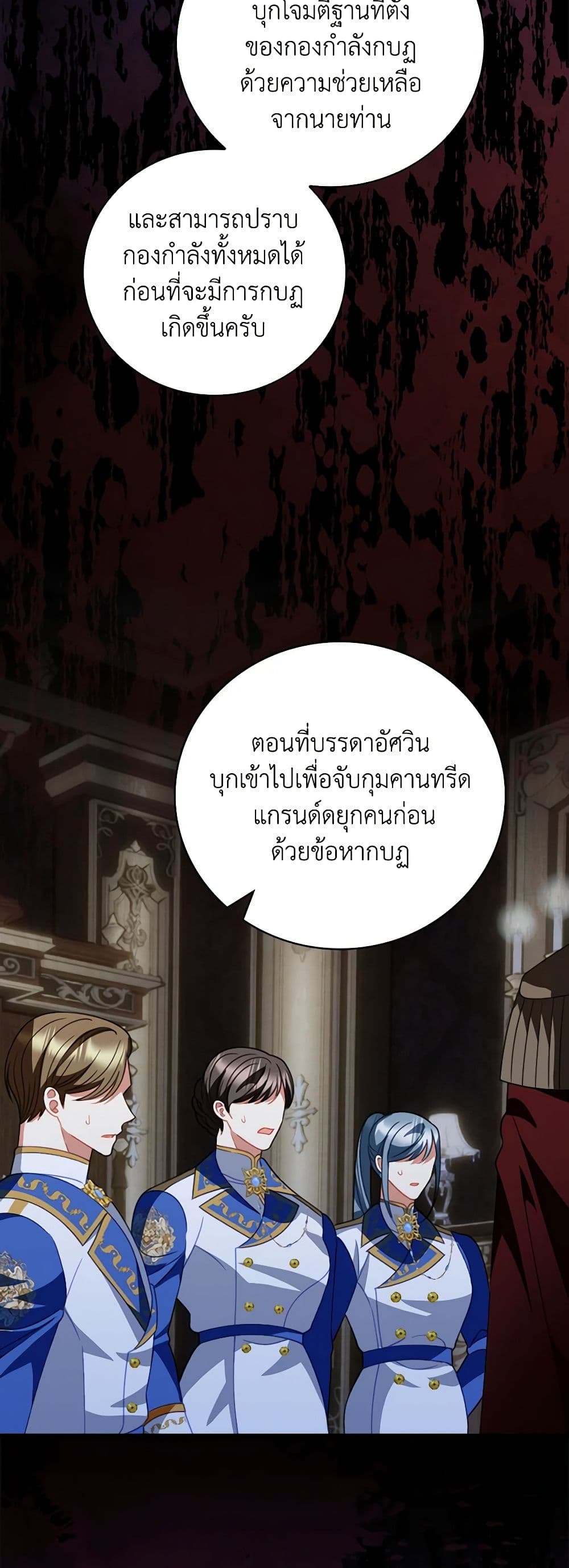 อ่านการ์ตูน I Raised Him Modestly, But He Came Back Obsessed With Me 49 ภาพที่ 17