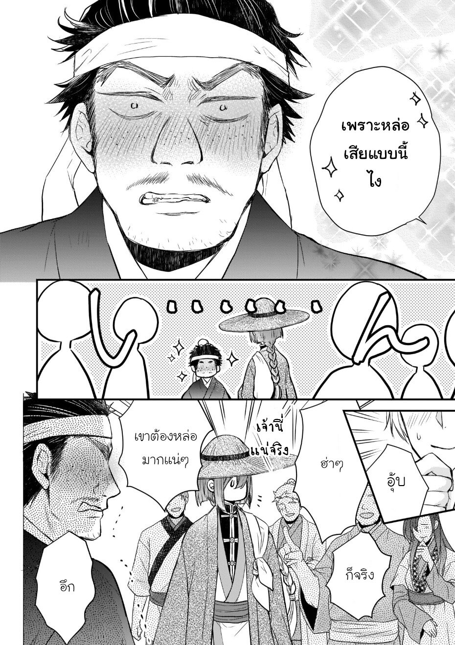 อ่านการ์ตูน Gekkakoku Kiiden 41 ภาพที่ 5