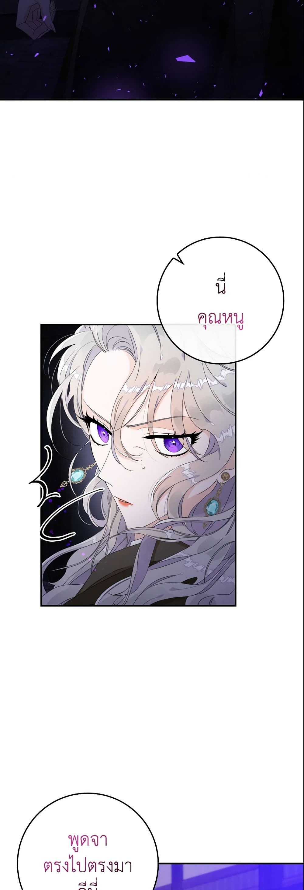 อ่านการ์ตูน I Only Treat Villains 4 ภาพที่ 51