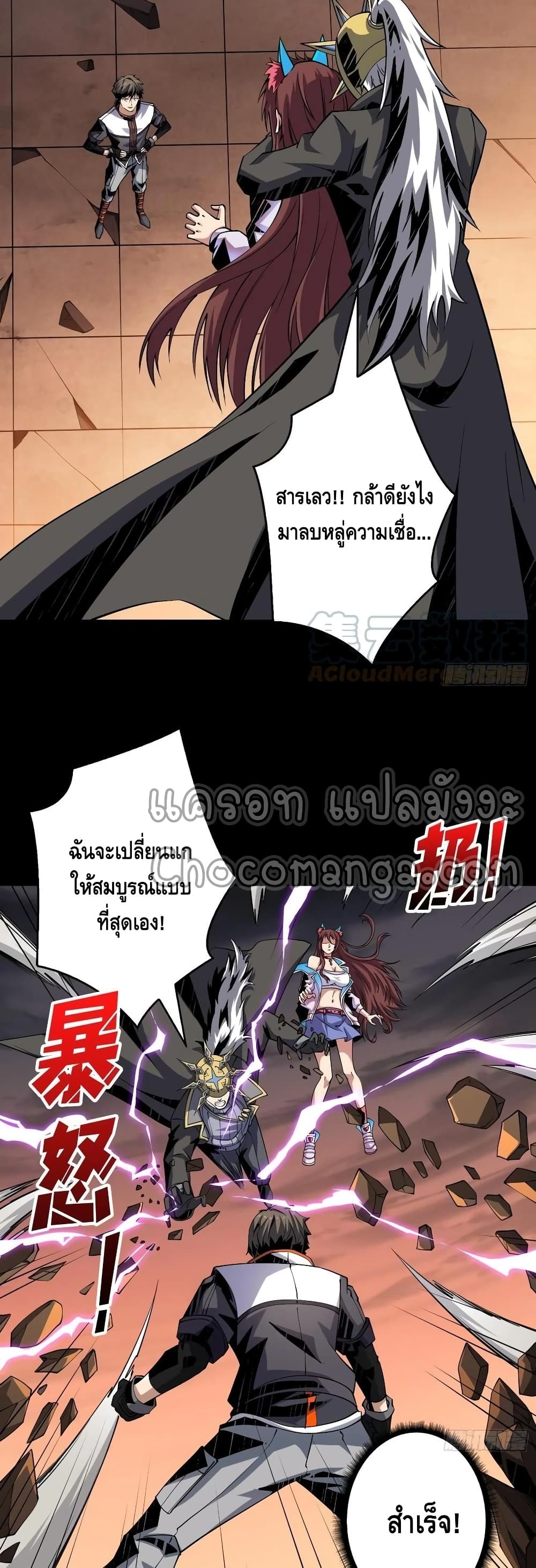 อ่านการ์ตูน King Account at the Start 119 ภาพที่ 4