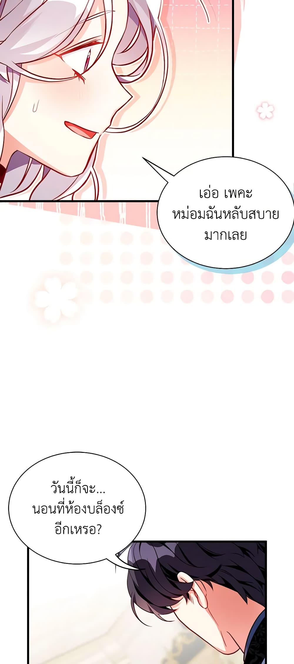 อ่านการ์ตูน Not-Sew-Wicked Stepmom 86 ภาพที่ 57