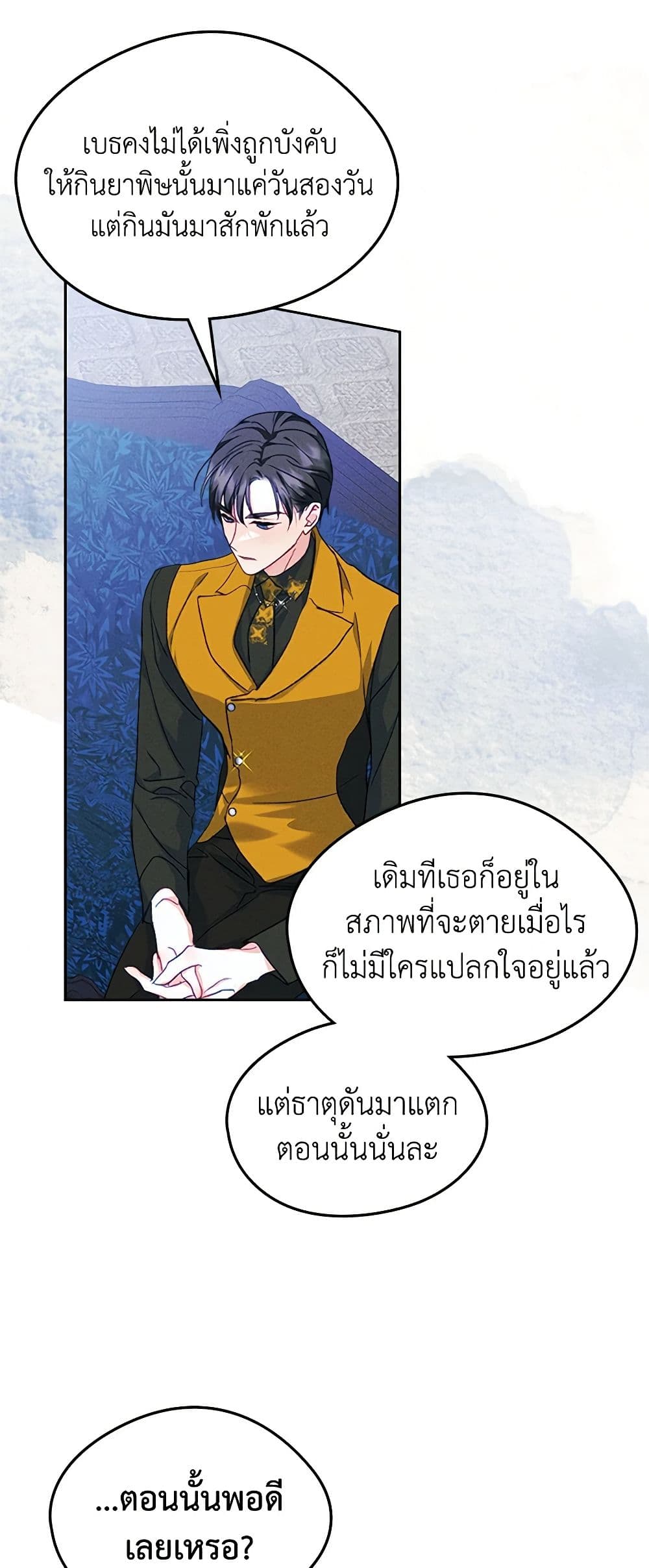 อ่านการ์ตูน I Became The Male Lead’s Female Friend 61 ภาพที่ 37