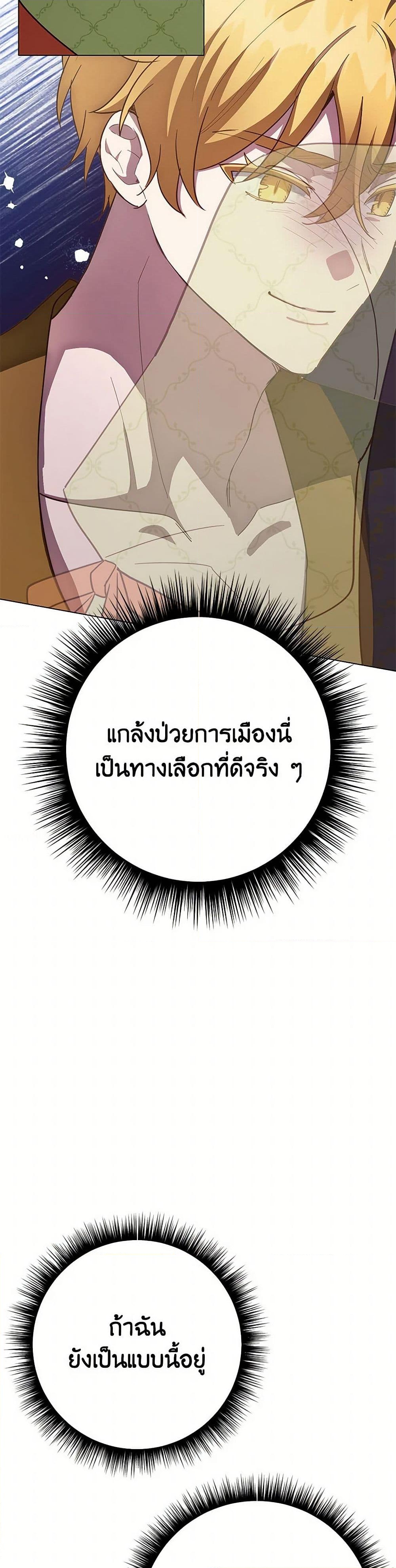 อ่านการ์ตูน If You Get Caught, You’ll Die! 57 ภาพที่ 47