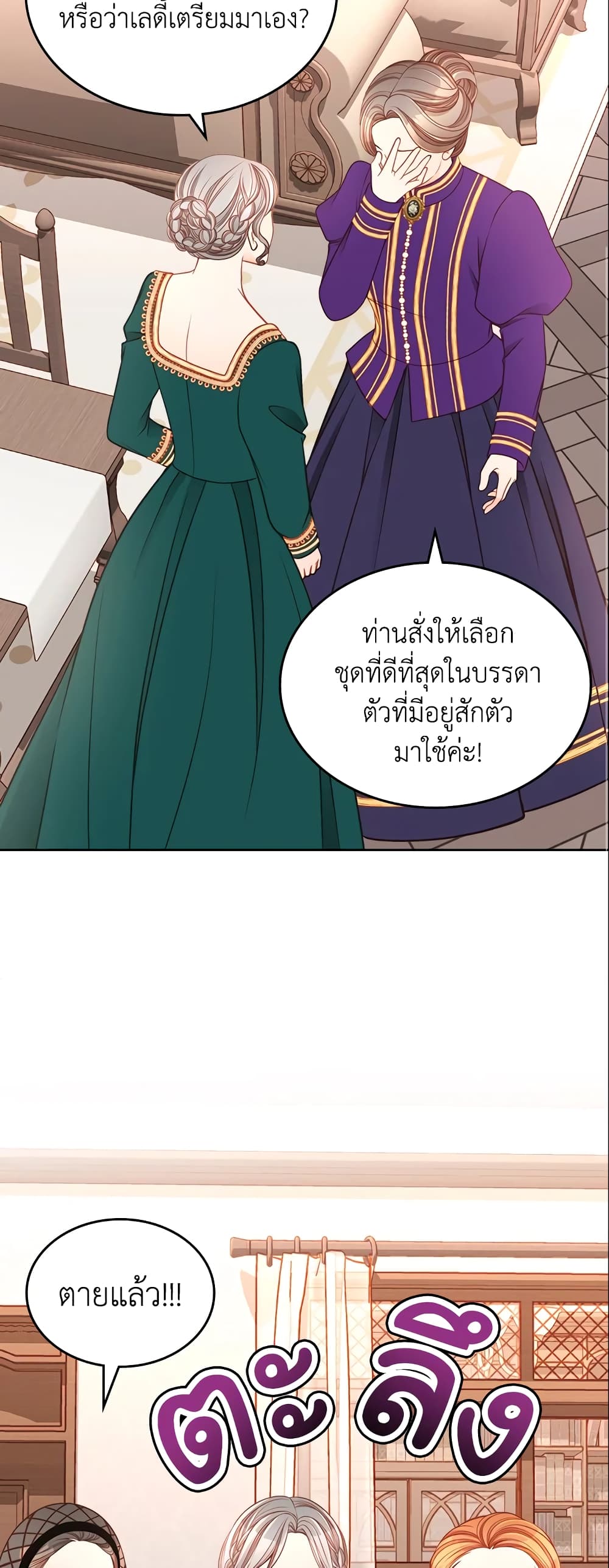 อ่านการ์ตูน The Duchess’s Secret Dressing Room 13 ภาพที่ 7