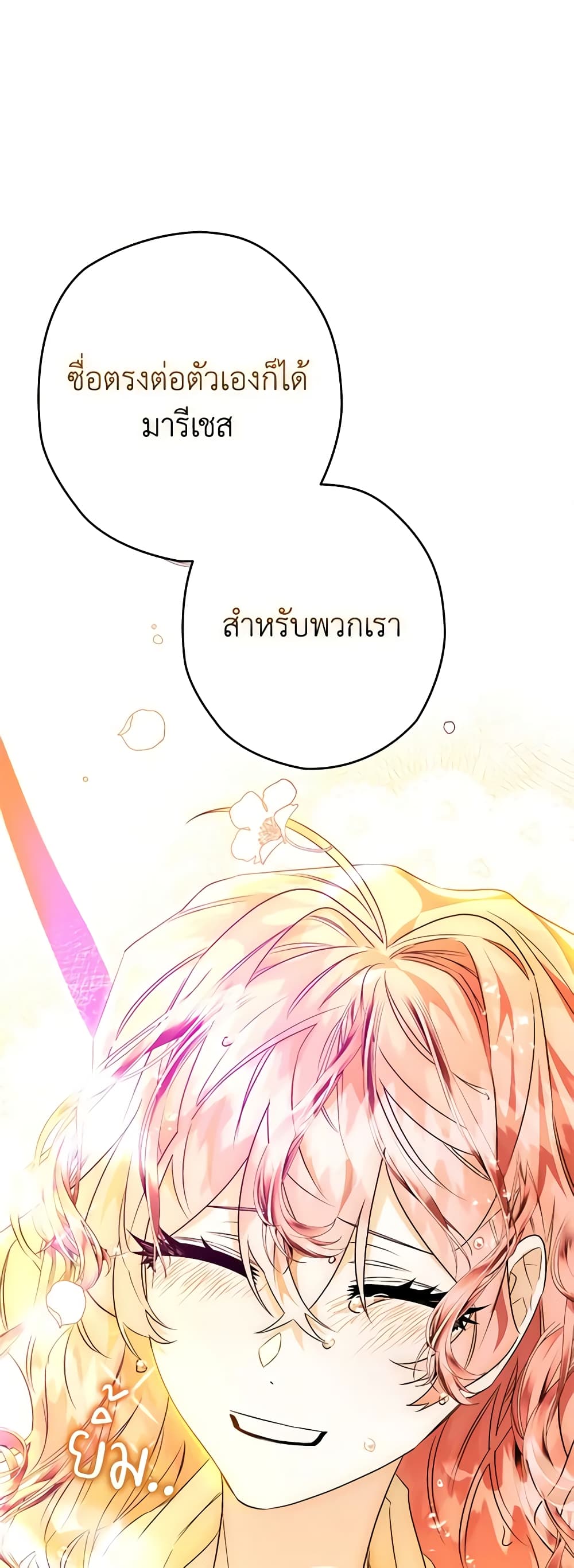 อ่านการ์ตูน Sigrid 35 ภาพที่ 64