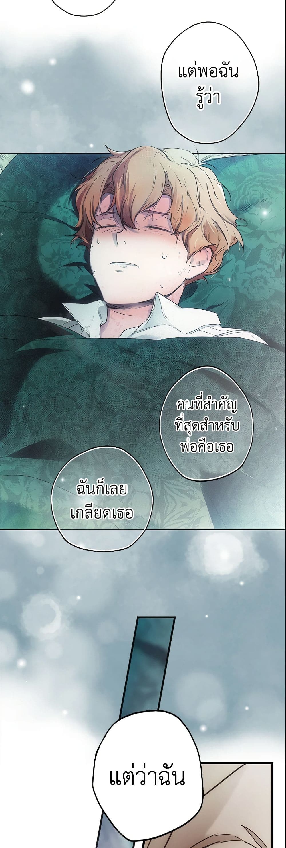 อ่านการ์ตูน The Fantasie of a Stepmother 26 ภาพที่ 44