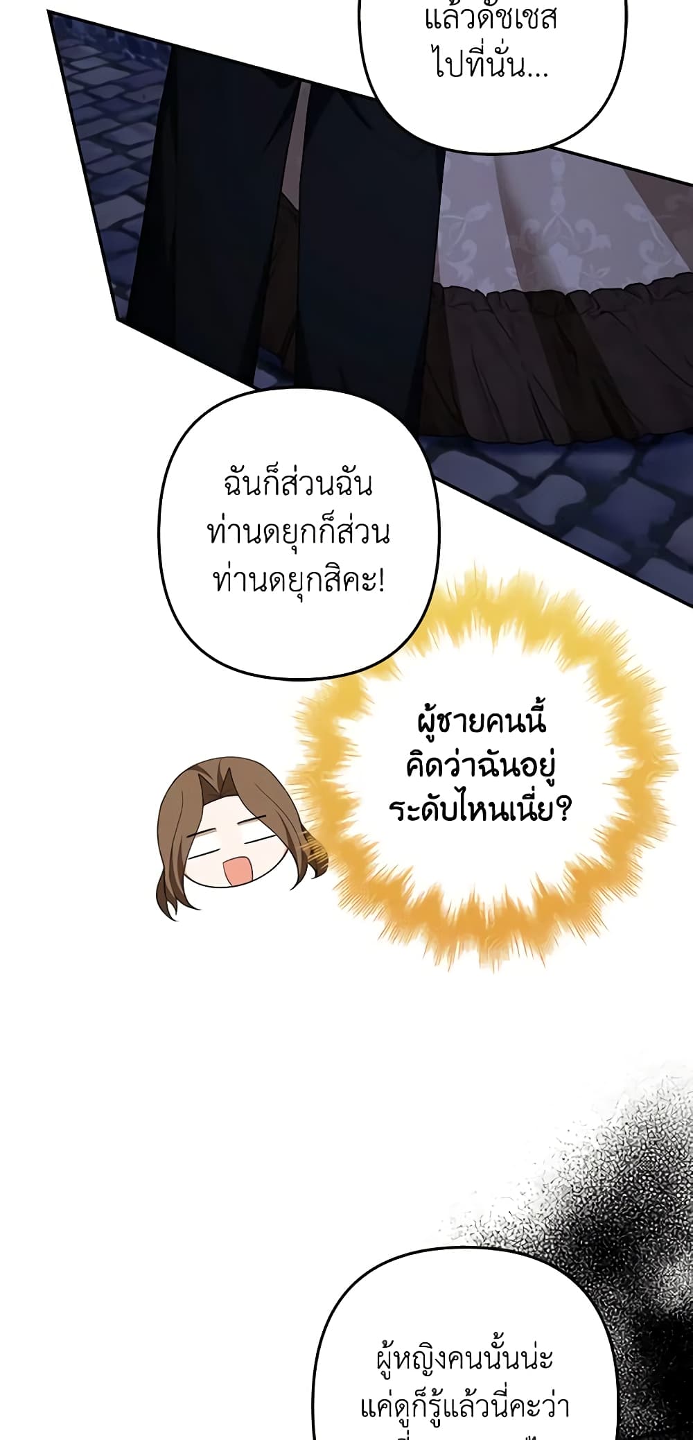 อ่านการ์ตูน A Con Artist But That’s Okay 48 ภาพที่ 28