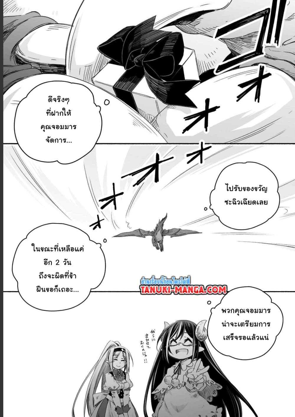 อ่านการ์ตูน Totsuzen Papa Ni Natta Saikyou Dragon No Kosodate Nikki 8.1 ภาพที่ 1