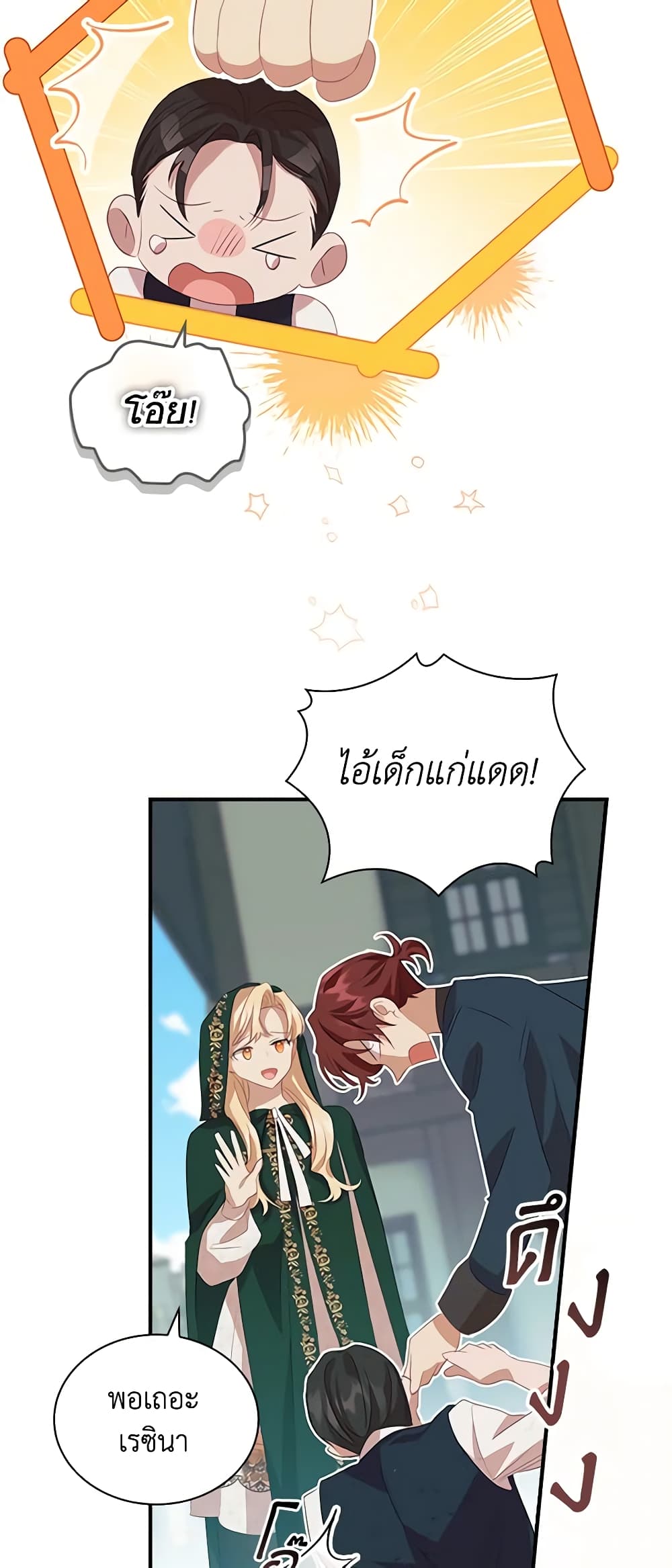 อ่านการ์ตูน The Beloved Little Princess 168 ภาพที่ 49