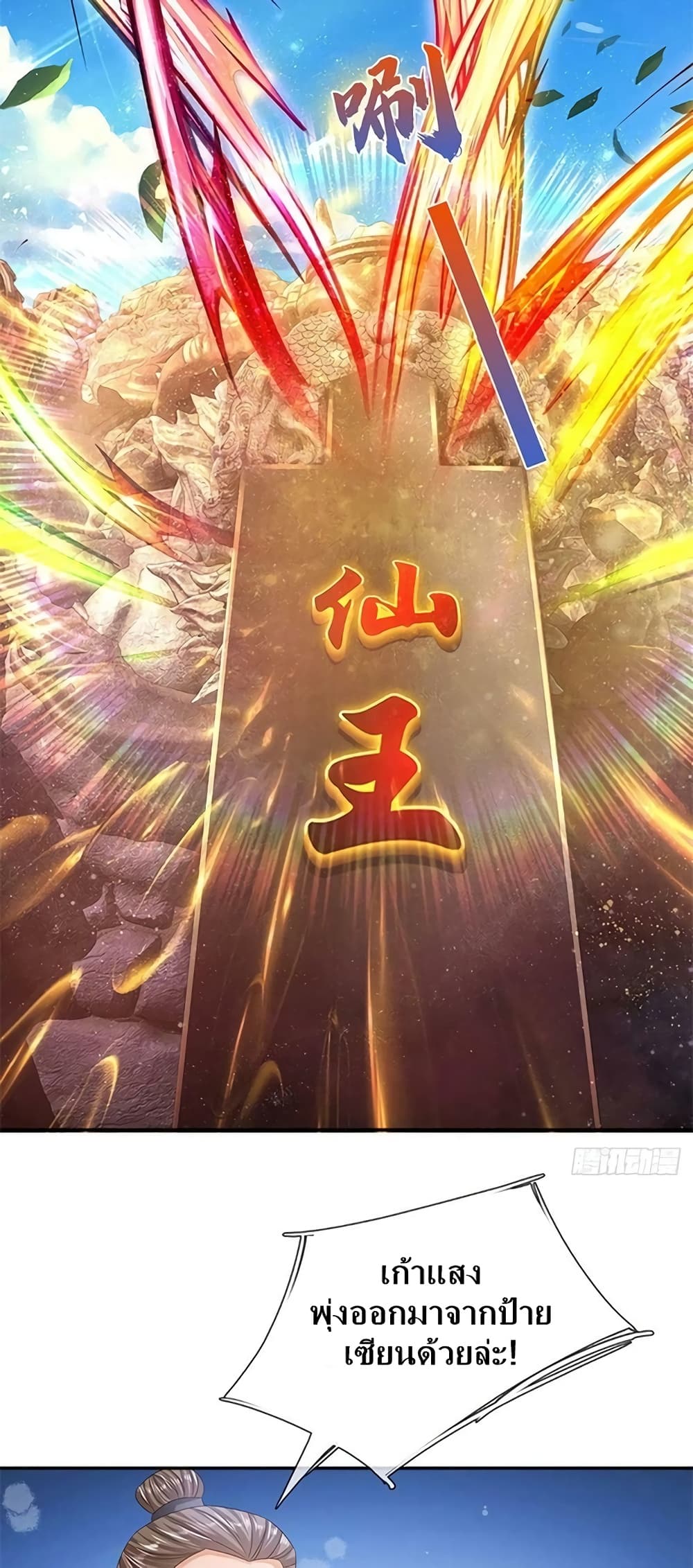 อ่านการ์ตูน Opening to Supreme Dantian 168 ภาพที่ 26