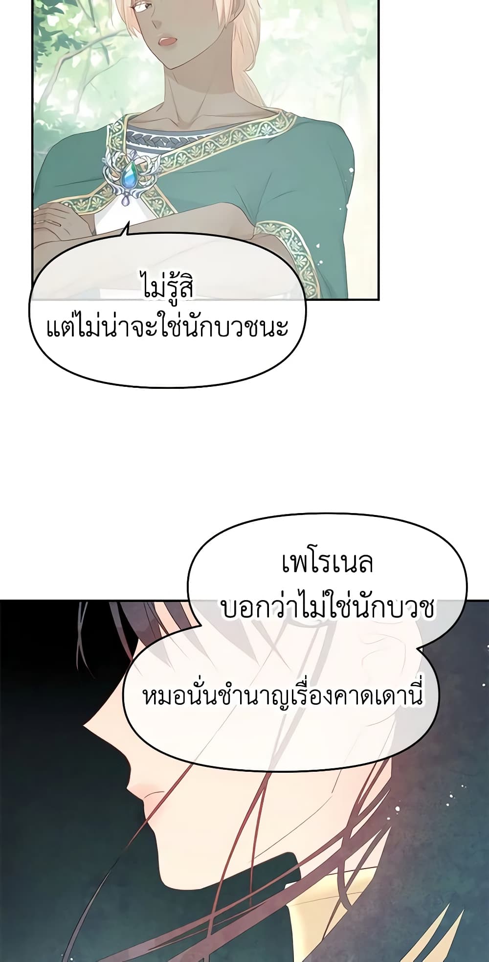 อ่านการ์ตูน Don’t Concern Yourself With That Book 24 ภาพที่ 24