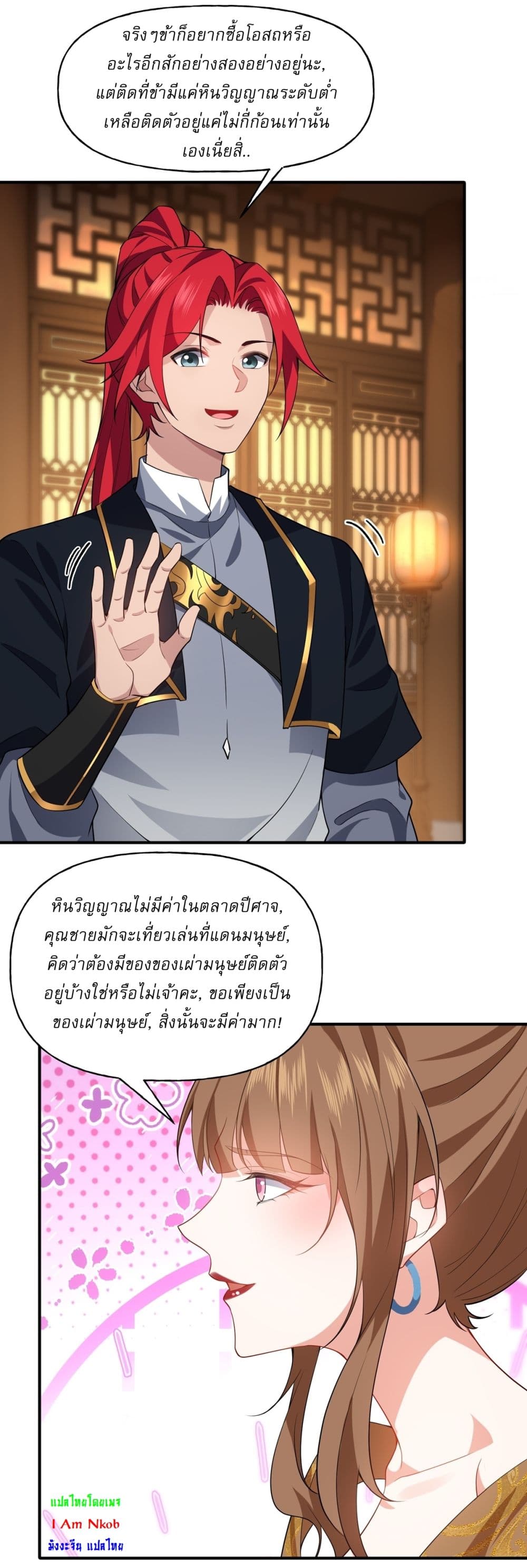 อ่านการ์ตูน Traveling Through Time and Space to Become an Unlucky NPC I Have a Wife to Protect Me 9 ภาพที่ 26