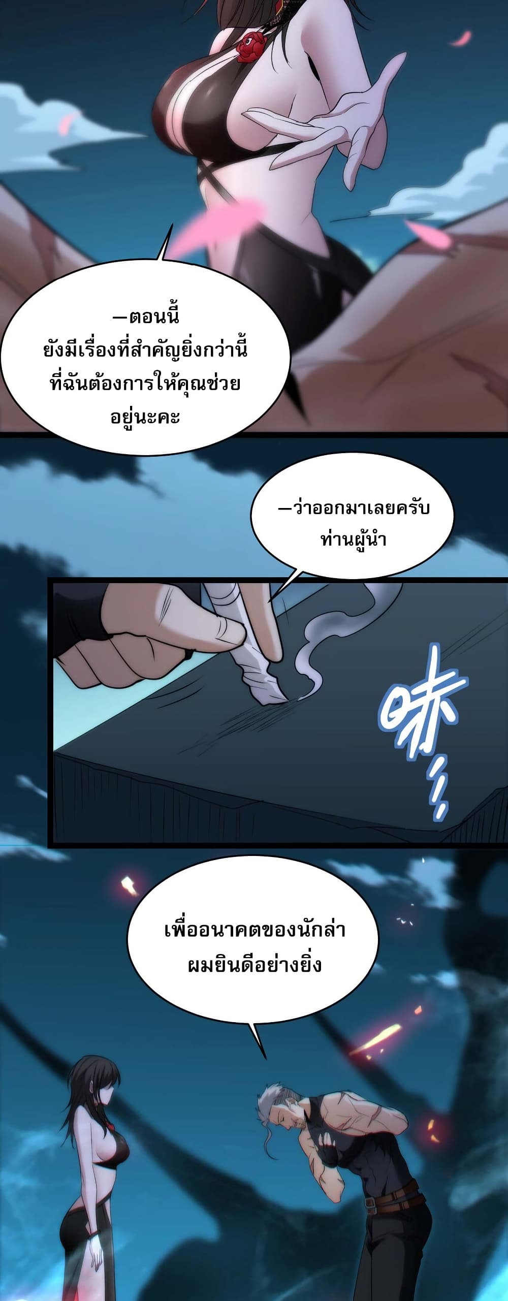 อ่านการ์ตูน I’m Really Not the Evil God’s Lackey 111 ภาพที่ 48