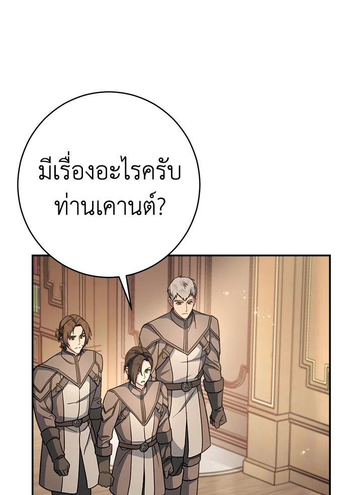 อ่านการ์ตูน Marriage of Convenience 7 ภาพที่ 128