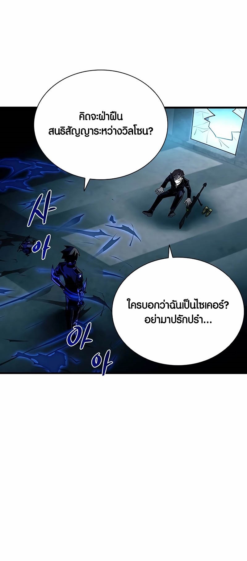 อ่านการ์ตูน Villain To Kill 146 ภาพที่ 9