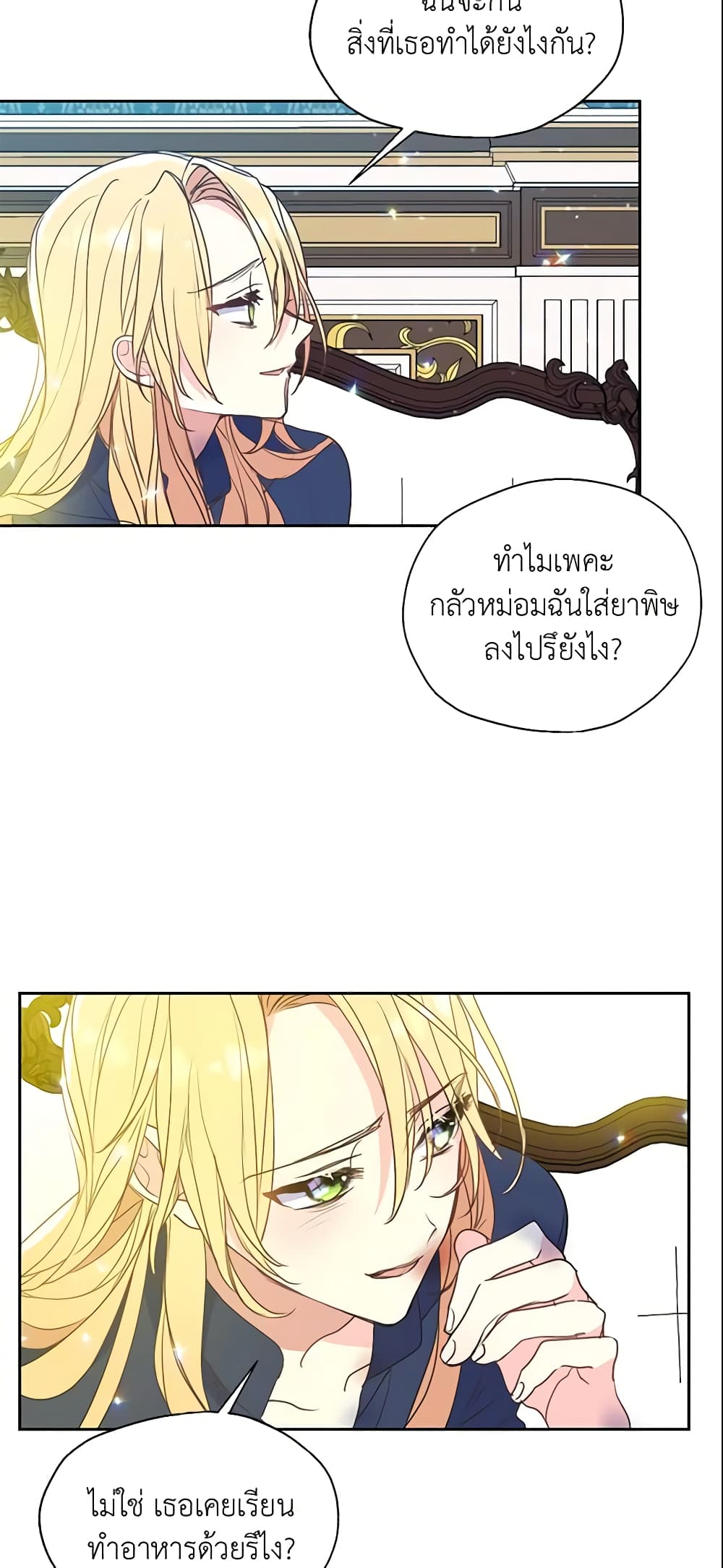 อ่านการ์ตูน Your Majesty, Please Spare Me This Time 59 ภาพที่ 29