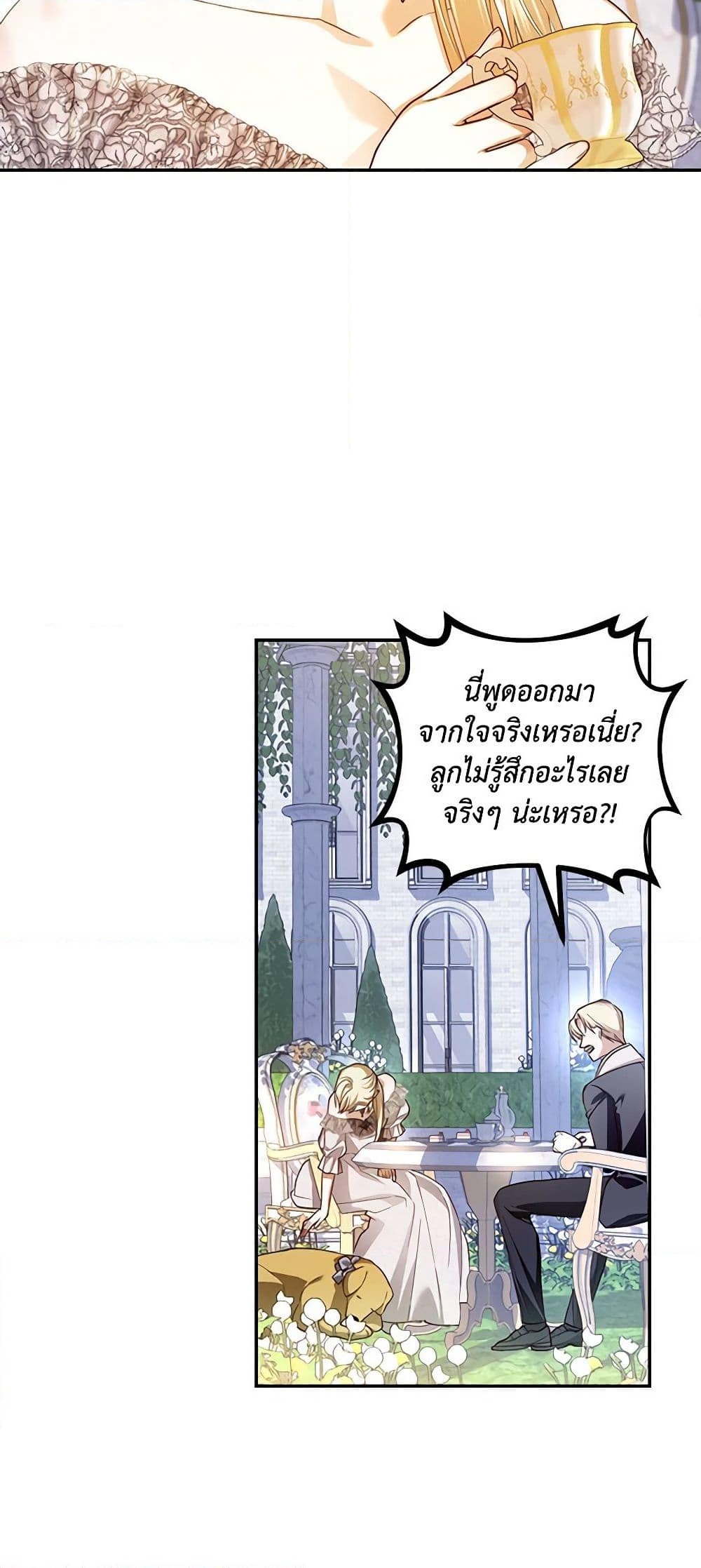 อ่านการ์ตูน How to Hide the Emperor’s Child 74 ภาพที่ 43