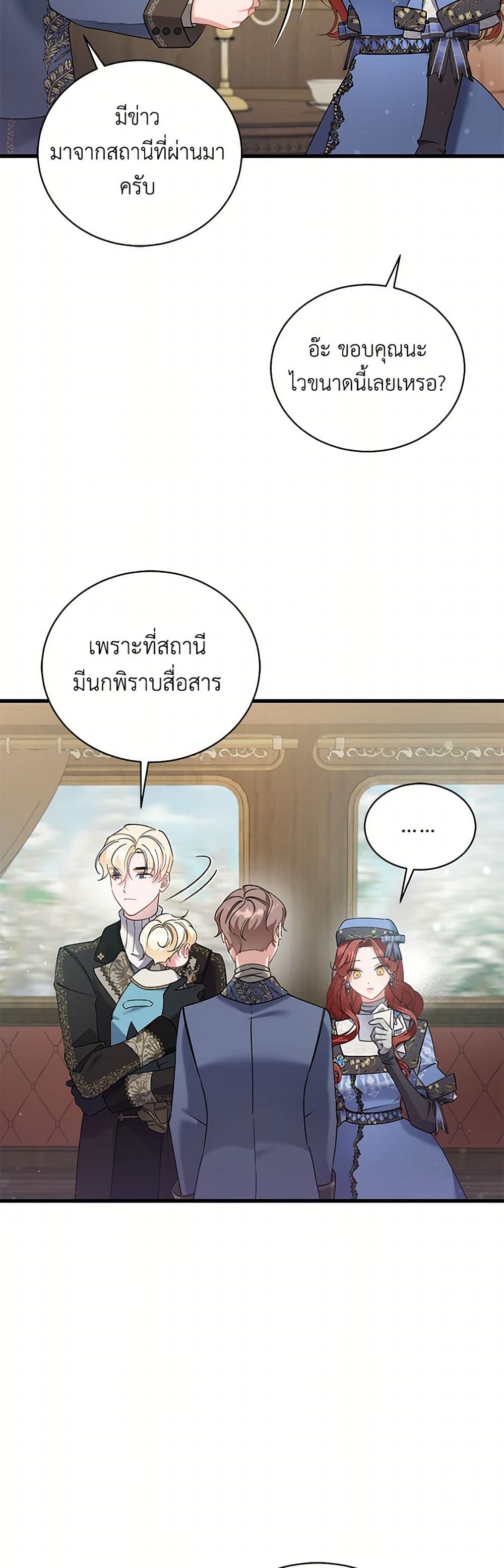 อ่านการ์ตูน I’m Sure It’s My Baby 59 ภาพที่ 33