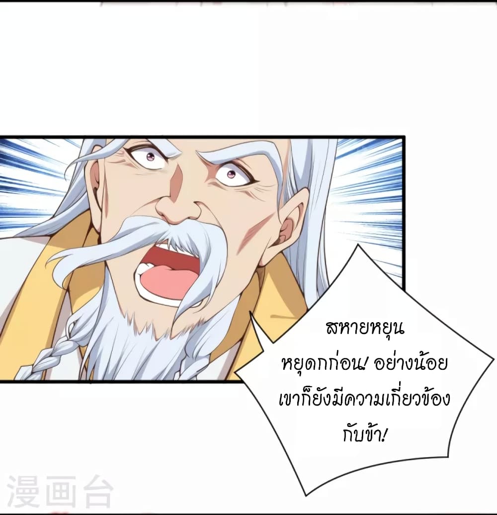 อ่านการ์ตูน Against the Gods 449 ภาพที่ 18