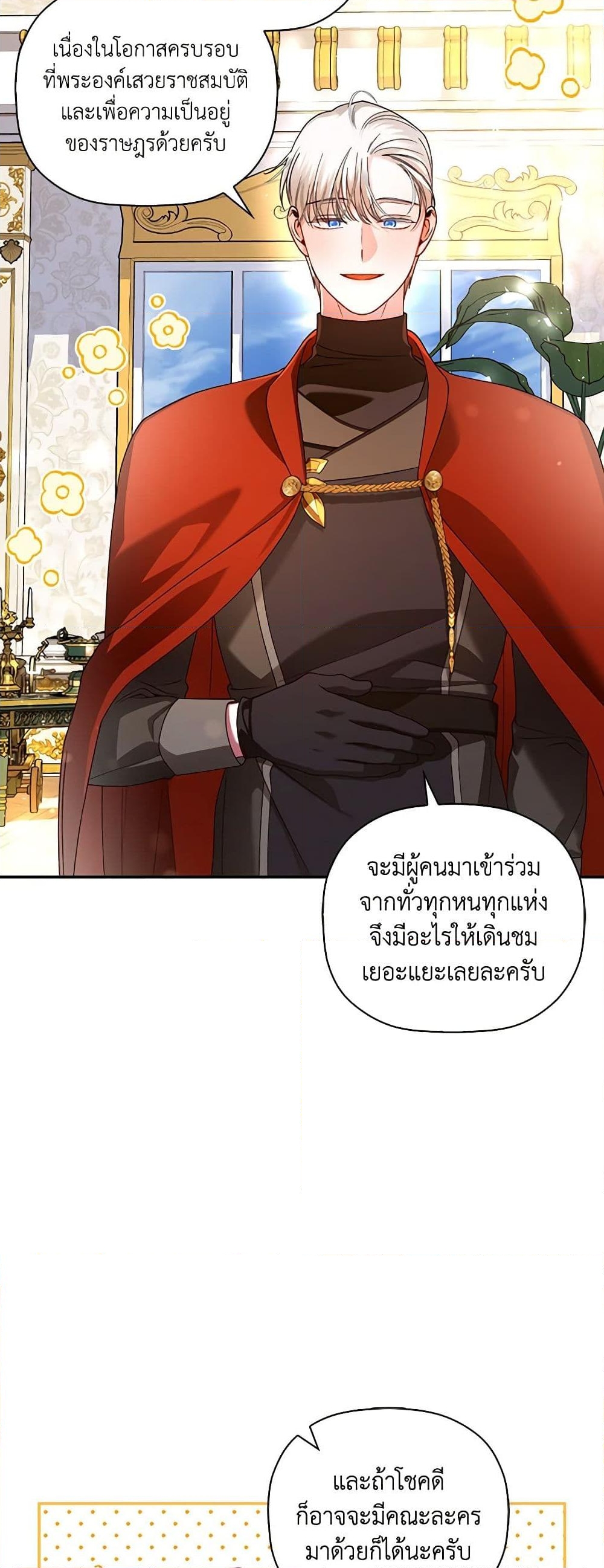 อ่านการ์ตูน How to Hide the Emperor’s Child 48 ภาพที่ 5