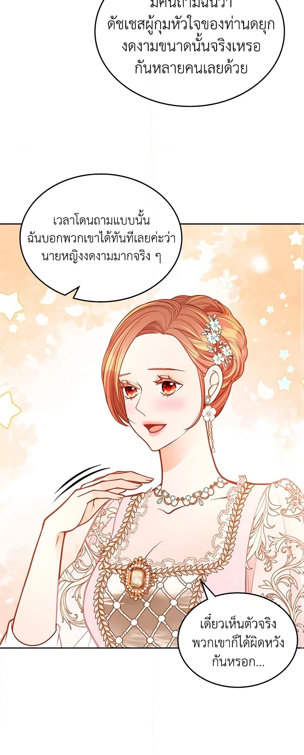 อ่านการ์ตูน The Duchess’s Secret Dressing Room 69 ภาพที่ 11