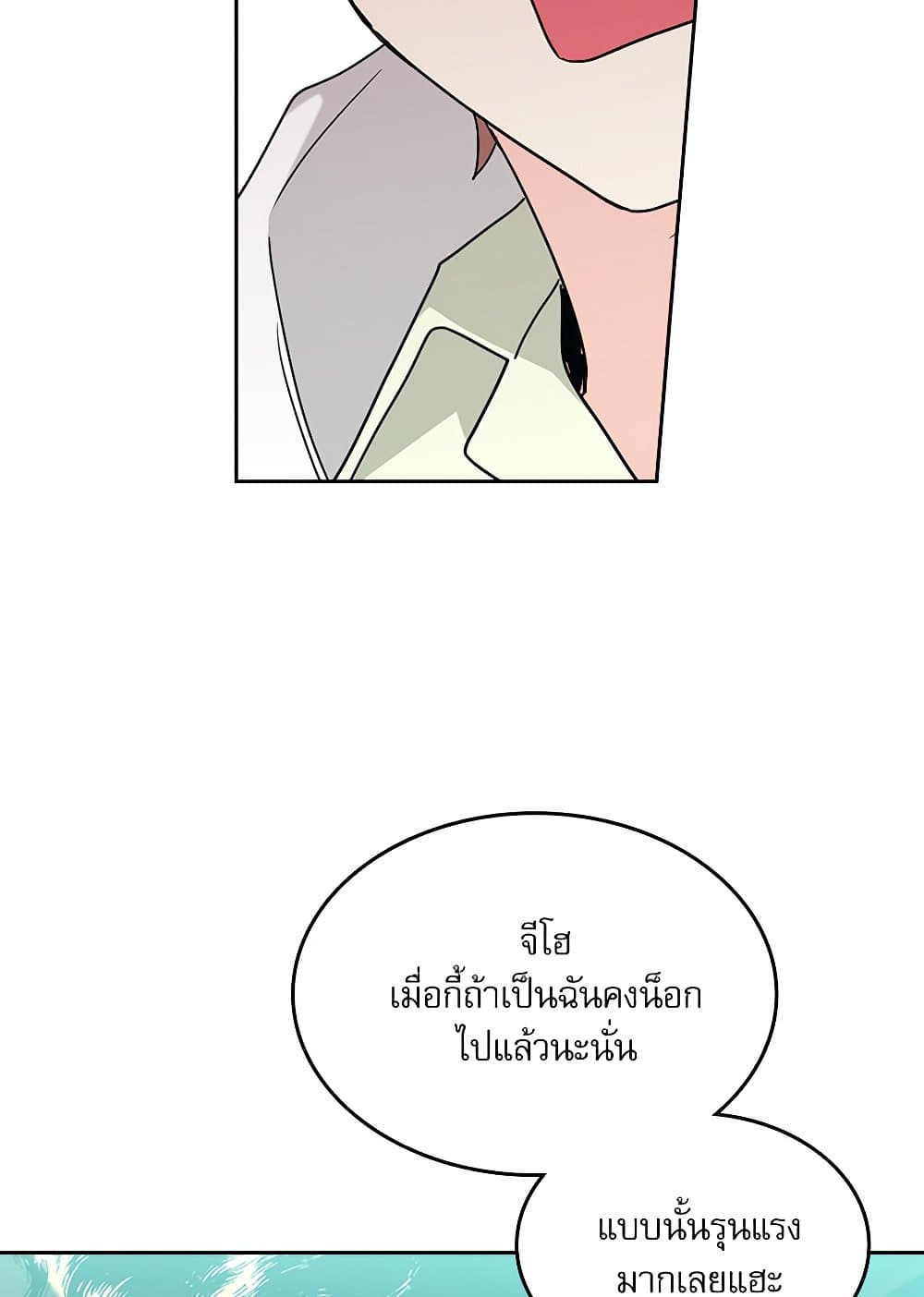 อ่านการ์ตูน My Life as an Internet Novel 201 ภาพที่ 41