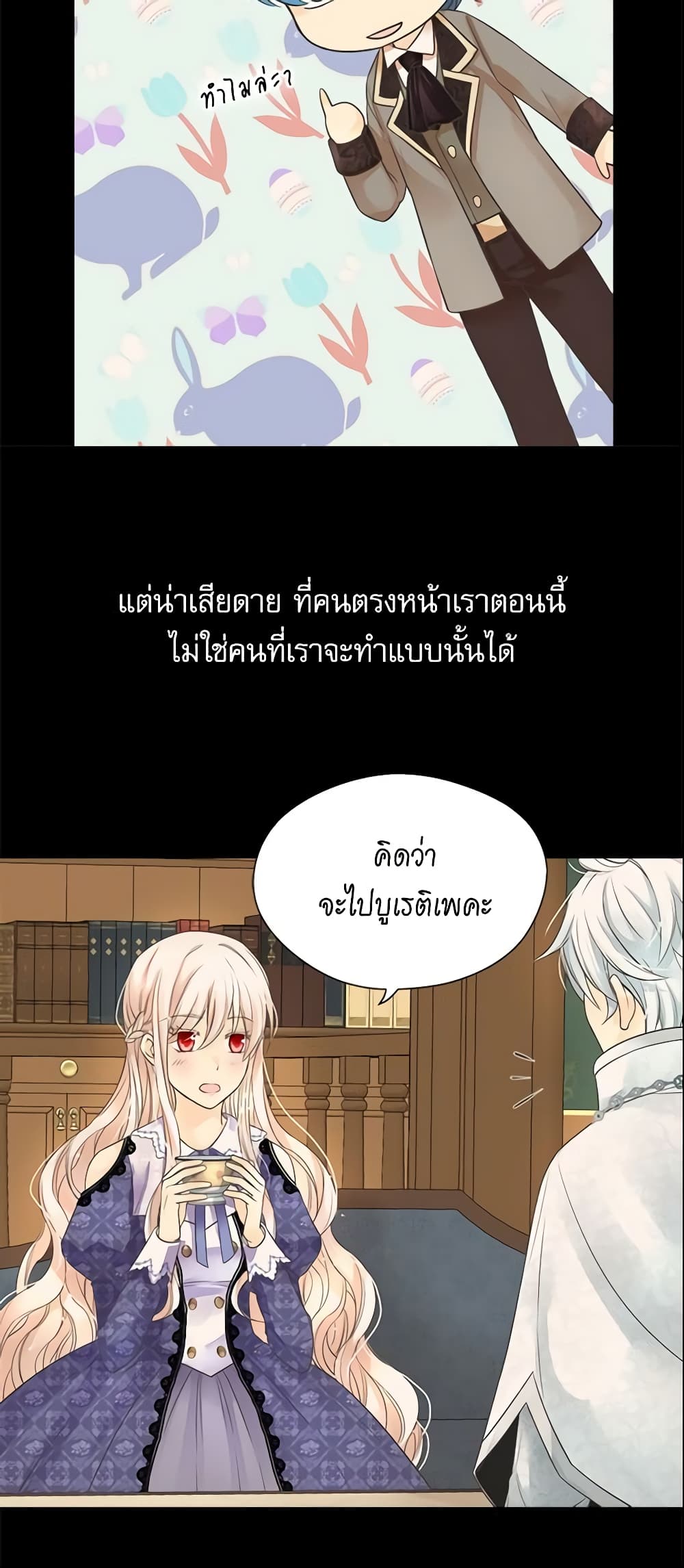 อ่านการ์ตูน Daughter of the Emperor 173 ภาพที่ 11