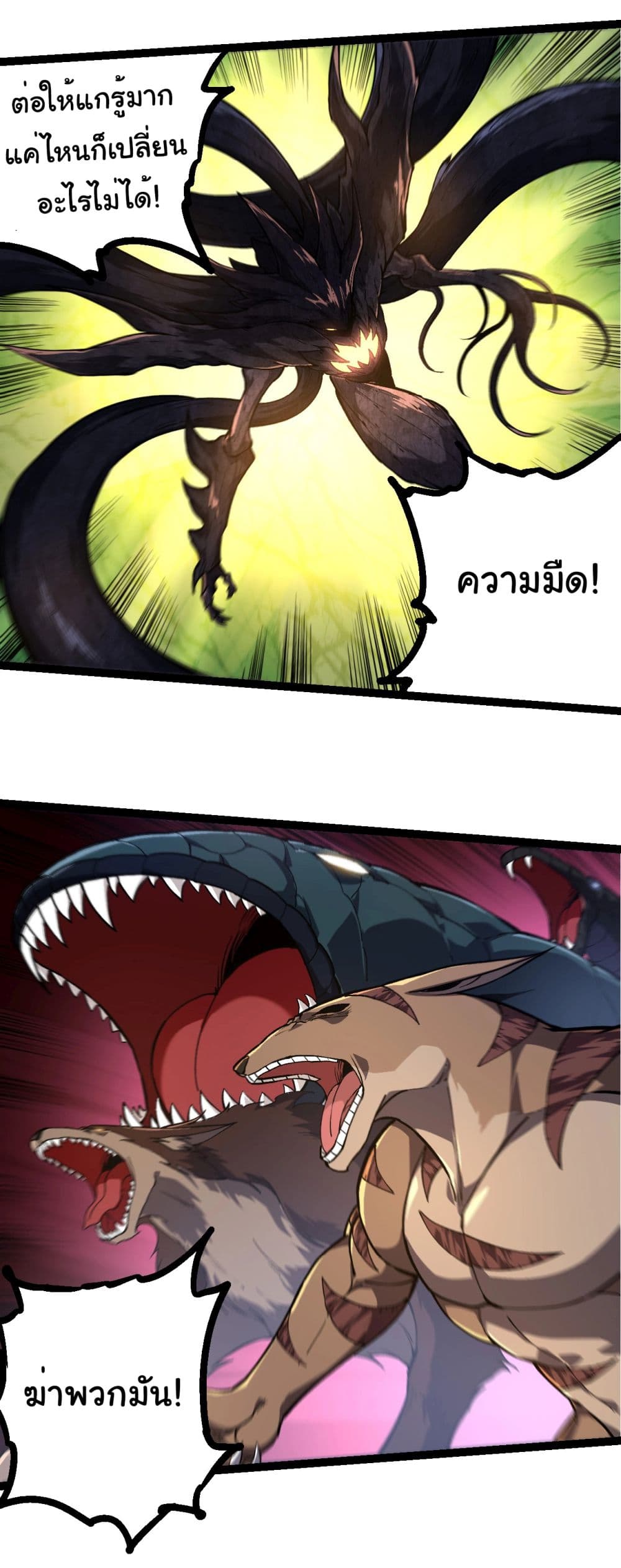 อ่านการ์ตูน Evolution from the Big Tree 219 ภาพที่ 26