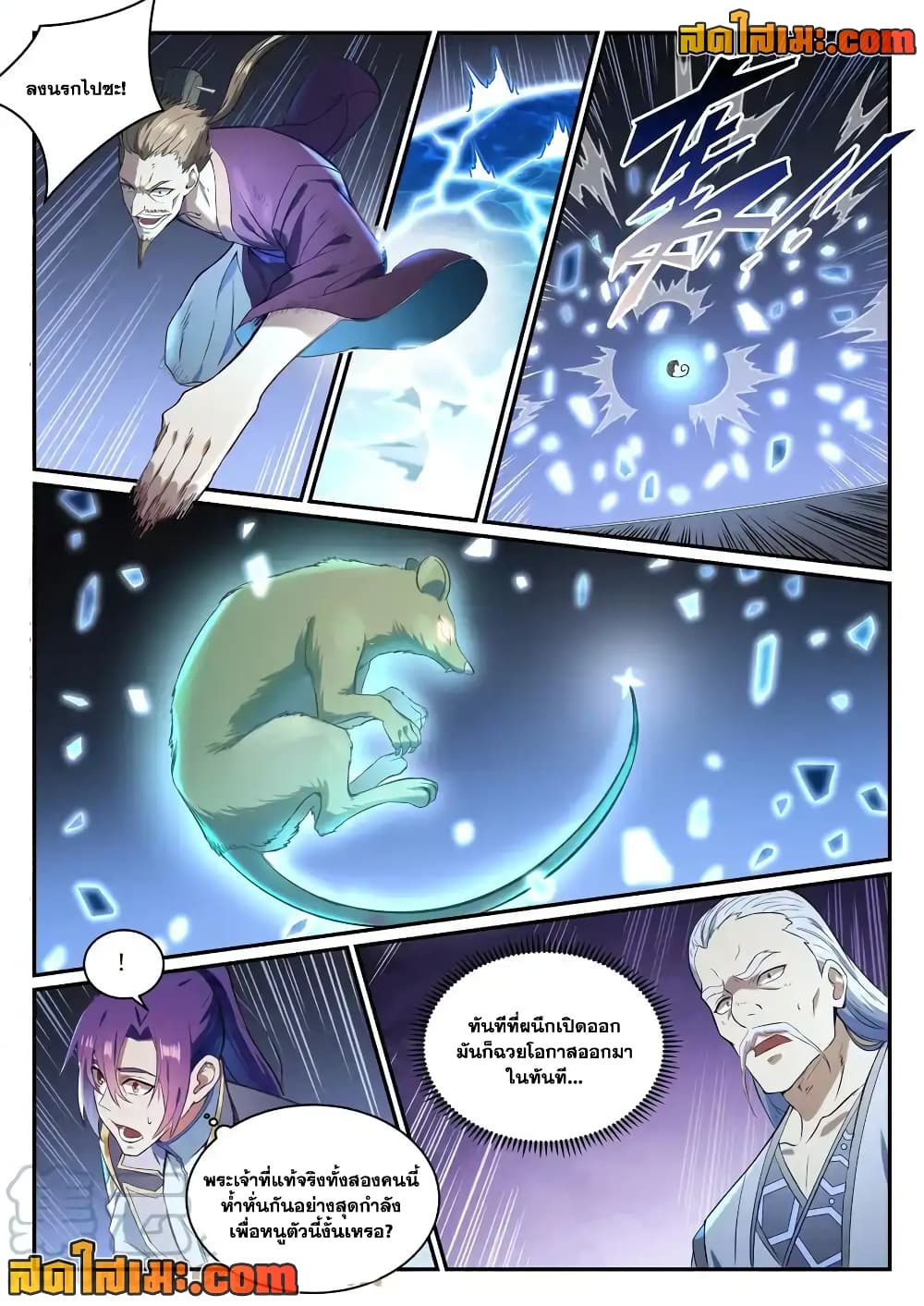 อ่านการ์ตูน Bailian Chengshen 840 ภาพที่ 2