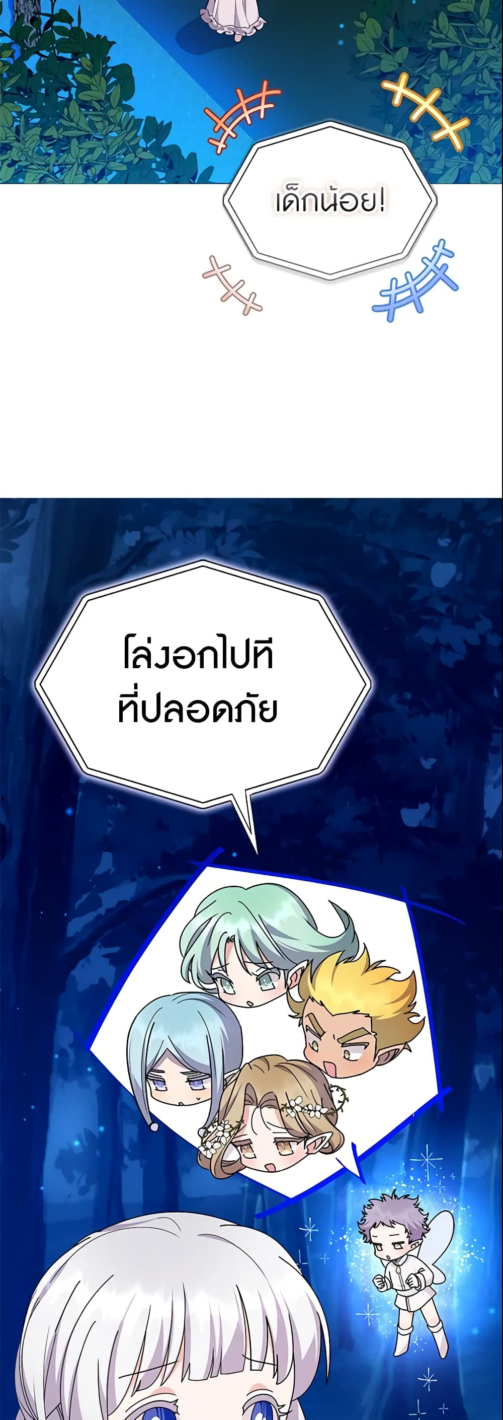 อ่านการ์ตูน The Little Landlady 49 ภาพที่ 46