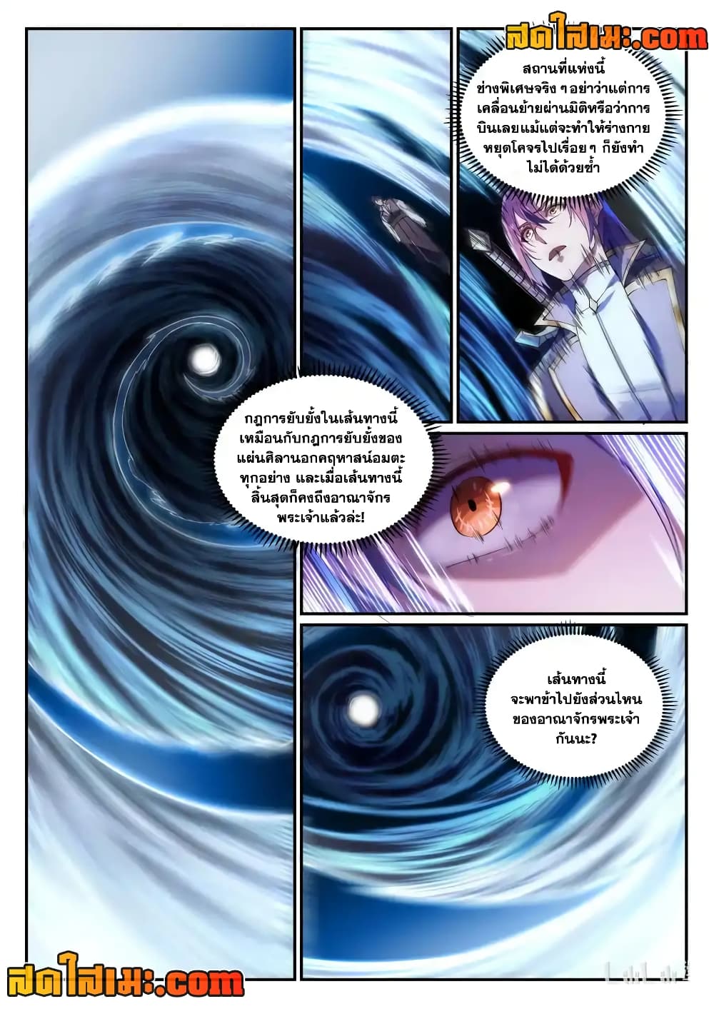 อ่านการ์ตูน Bailian Chengshen 833 ภาพที่ 16