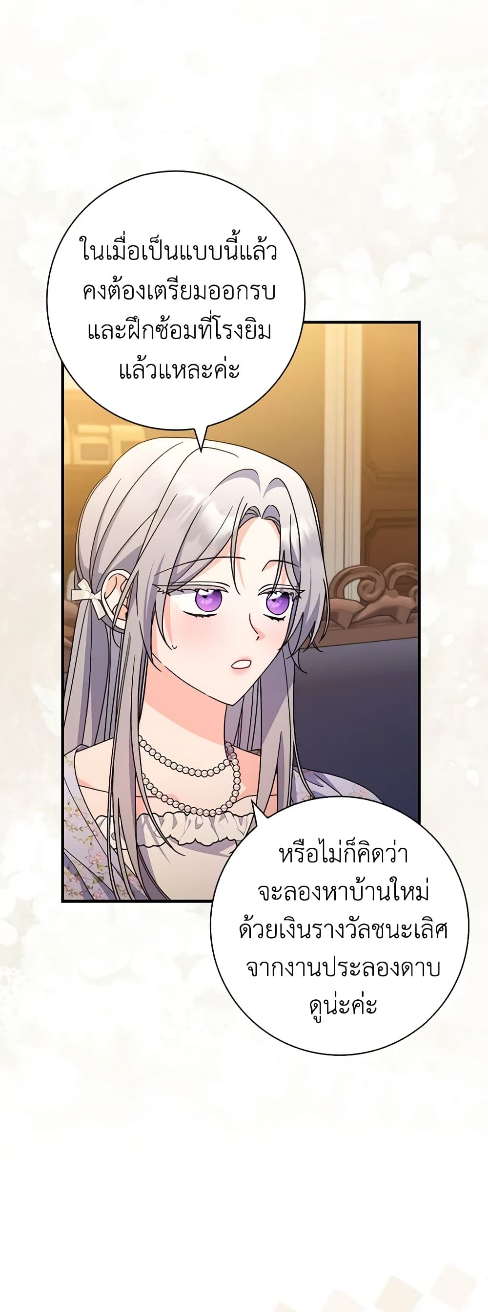 อ่านการ์ตูน I Listened to My Husband and Brought In a Lover 38 ภาพที่ 25