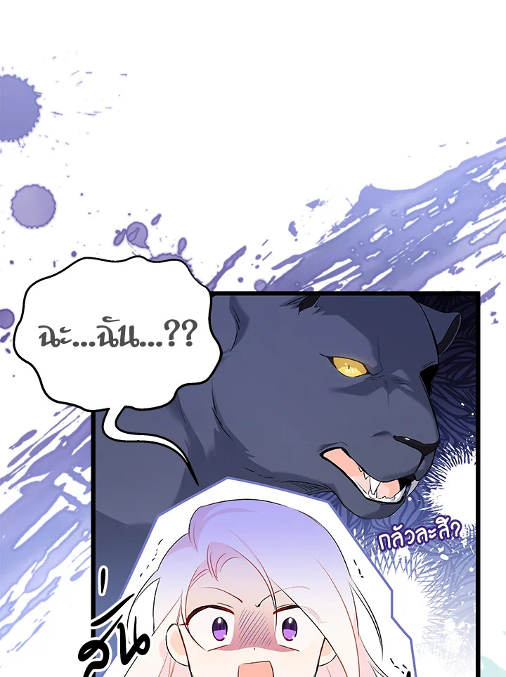 อ่านการ์ตูน The Symbiotic Relationship Between a Panther and a Rabbit 50 ภาพที่ 113