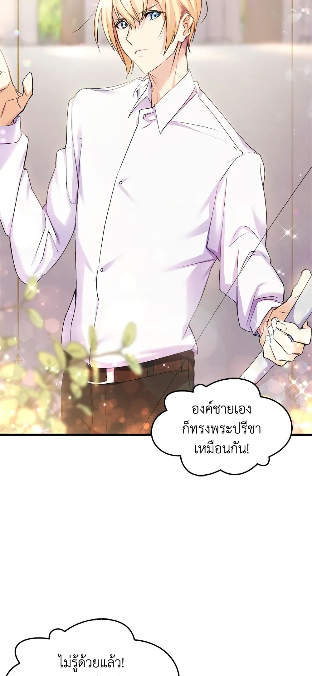 อ่านการ์ตูน I Tried To Persuade My Brother And He Entrusted The Male Lead To Me 22 ภาพที่ 29